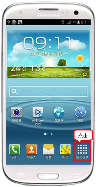 三星I9300如何使用录音功能